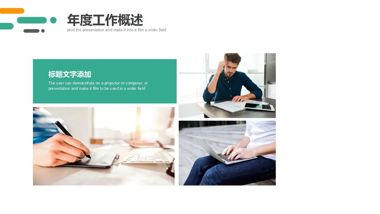 极简绿橙斜线背景的部门年终工作总结PPT模板-叨客学习资料网