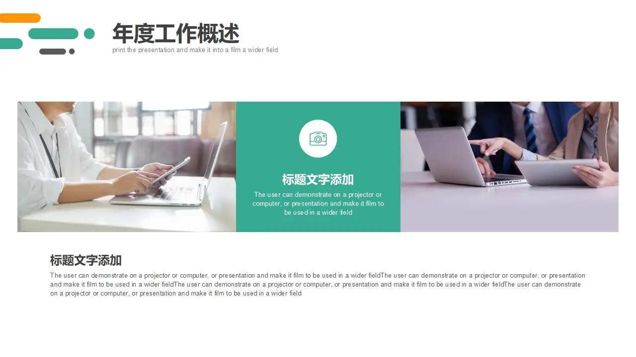 极简绿橙斜线背景的部门年终工作总结PPT模板 极简绿橙斜线背景的部门年终工作总结PPT模板