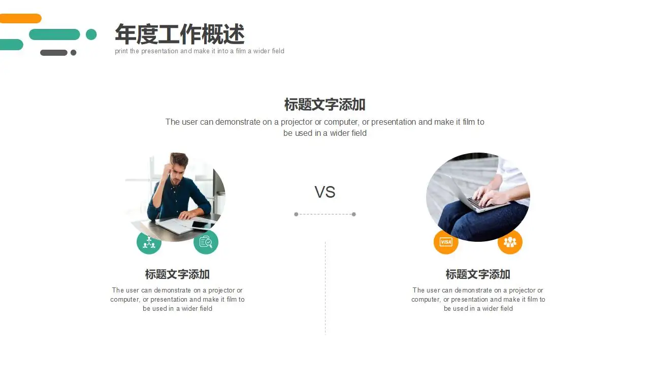 极简绿橙斜线背景的部门年终工作总结PPT模板 极简绿橙斜线背景的部门年终工作总结PPT模板