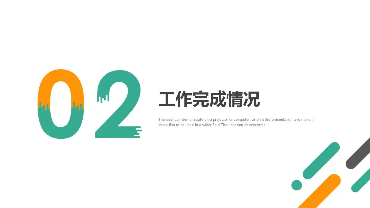 极简绿橙斜线背景的部门年终工作总结PPT模板 极简绿橙斜线背景的部门年终工作总结PPT模板