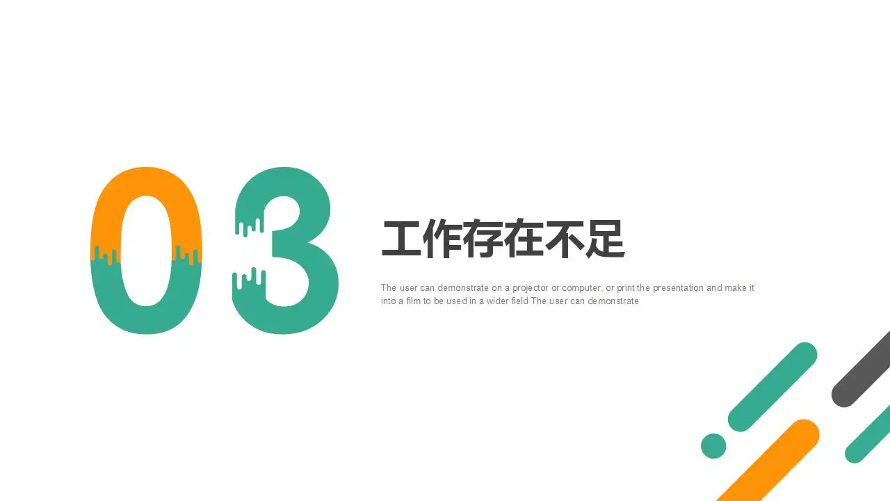 极简绿橙斜线背景的部门年终工作总结PPT模板 极简绿橙斜线背景的部门年终工作总结PPT模板