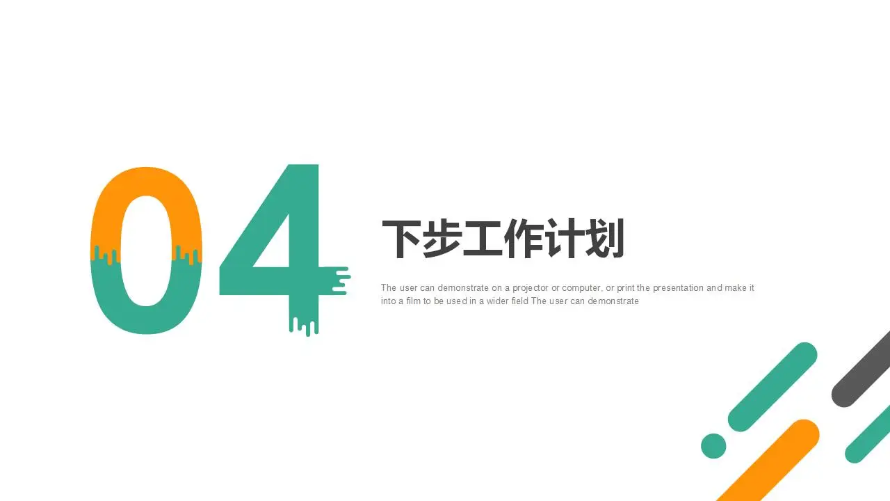 极简绿橙斜线背景的部门年终工作总结PPT模板 极简绿橙斜线背景的部门年终工作总结PPT模板