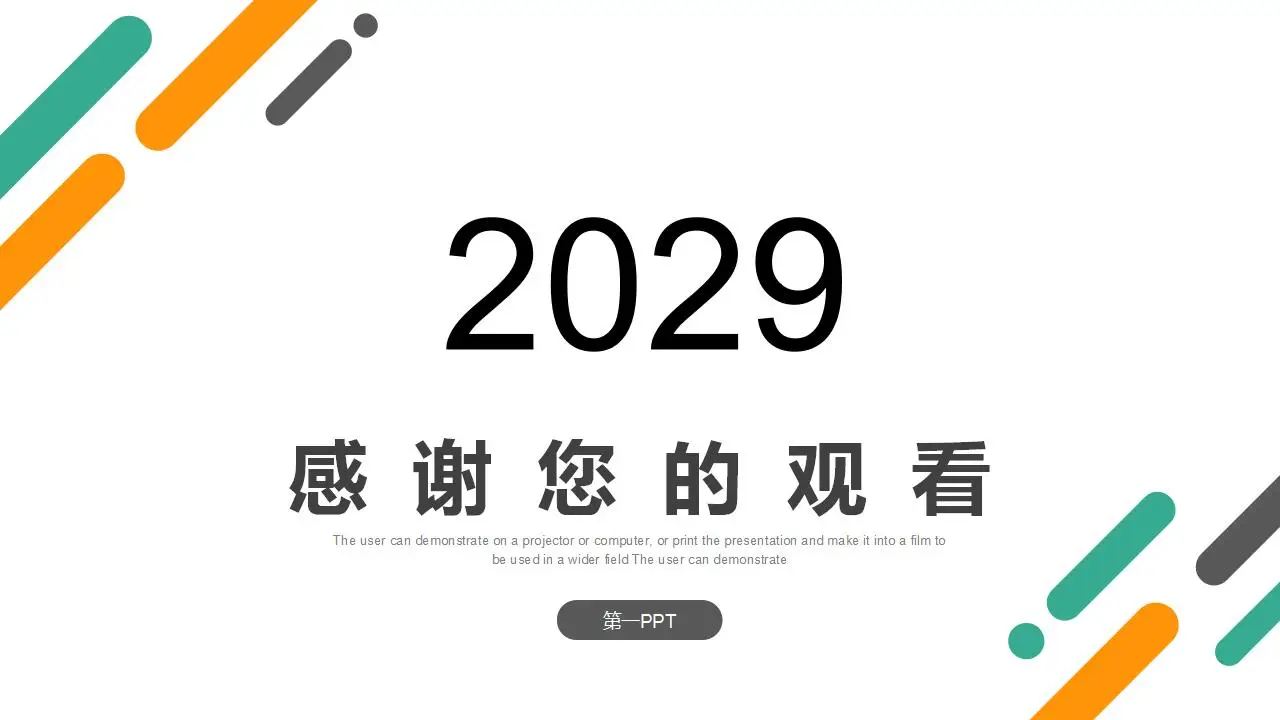 极简绿橙斜线背景的部门年终工作总结PPT模板 极简绿橙斜线背景的部门年终工作总结PPT模板