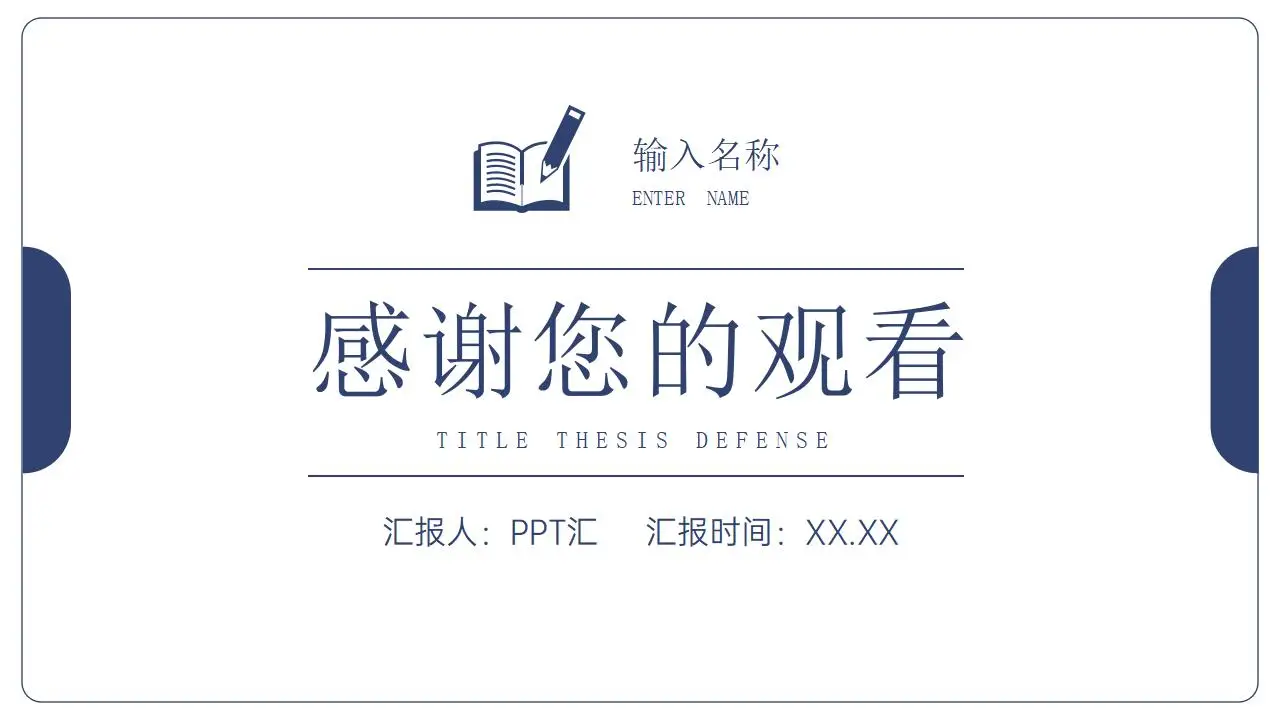 职称论文答辩演讲选题指导专业职称评定要求培训PPT模板 职称论文答辩演讲选题指导专业职称评定要求培训PPT模板