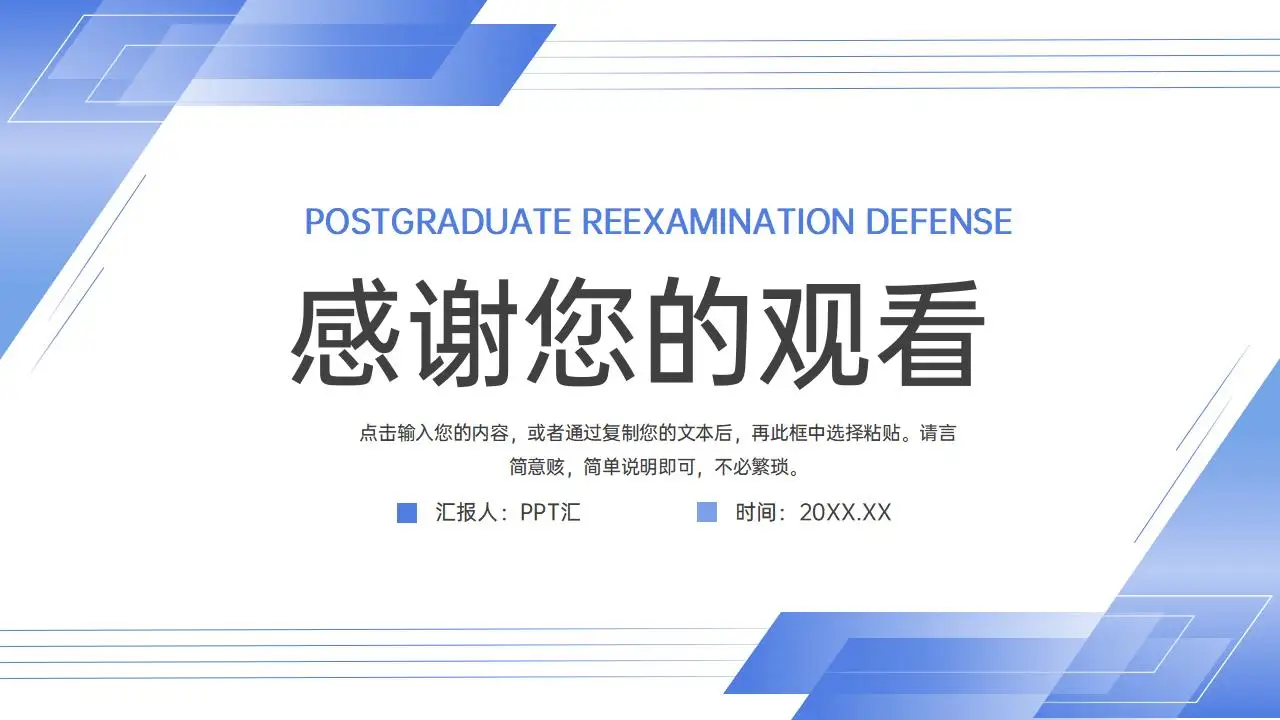 简约研究生复试答辩面试学术成果汇报PPT模板