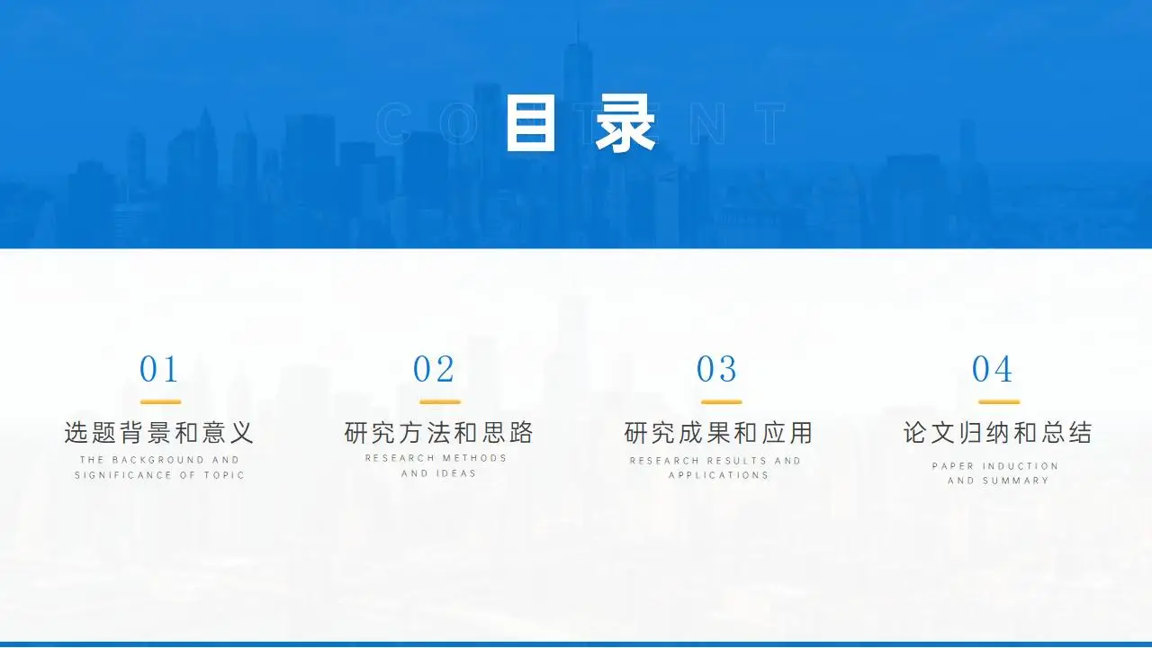 简洁蓝色学术风毕业答辩汇报通用ppt模板-叨客学习资料网