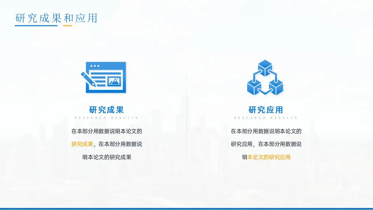 简洁蓝色学术风毕业答辩汇报通用ppt模板 简洁蓝色学术风毕业答辩汇报通用ppt模板