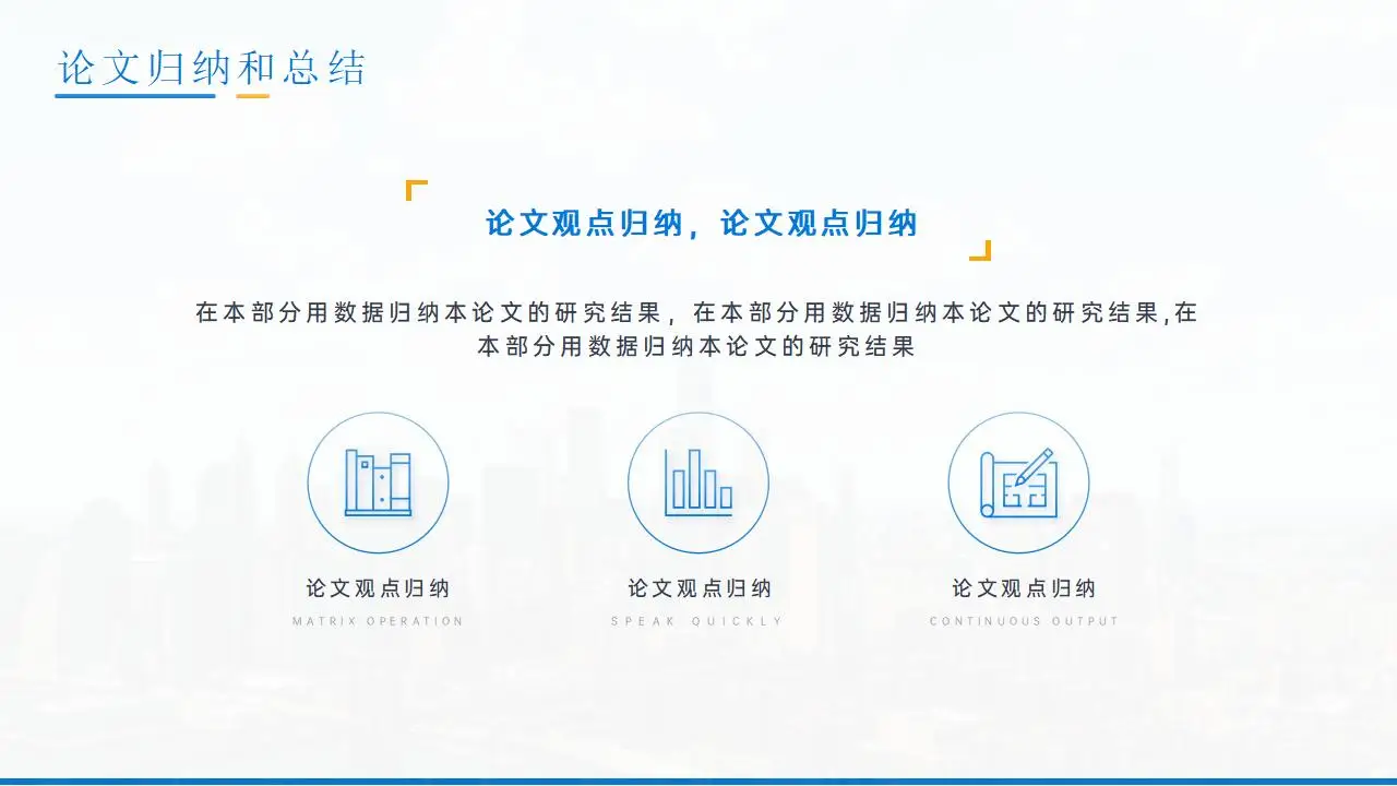 简洁蓝色学术风毕业答辩汇报通用ppt模板 简洁蓝色学术风毕业答辩汇报通用ppt模板