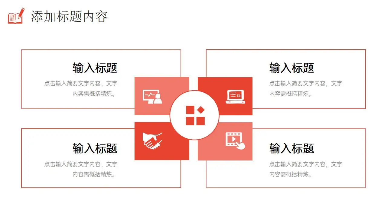 红色简约考研复试简历个人自我介绍PPT模板 红色简约考研复试简历个人自我介绍PPT模板