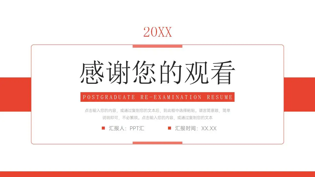 红色简约考研复试简历个人自我介绍PPT模板 红色简约考研复试简历个人自我介绍PPT模板