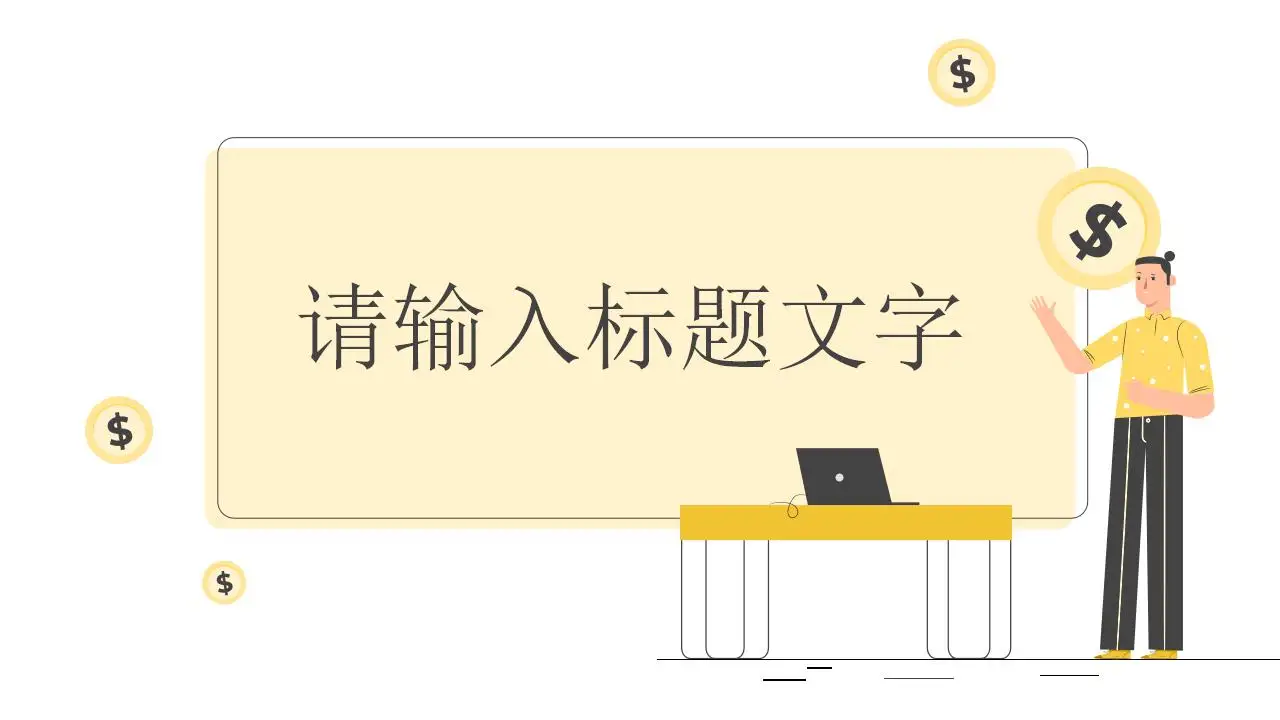 创意年终工作述职报告业绩数据分析报告PPT模板-叨客学习资料网