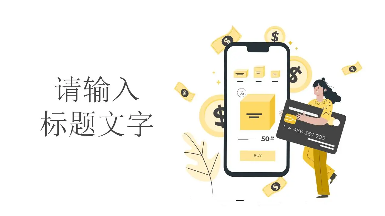 创意年终工作述职报告业绩数据分析报告PPT模板