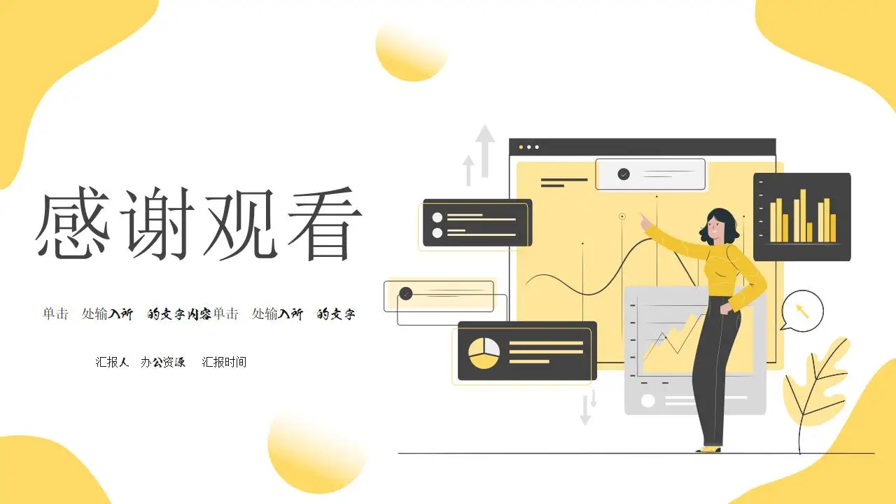 创意年终工作述职报告业绩数据分析报告PPT模板