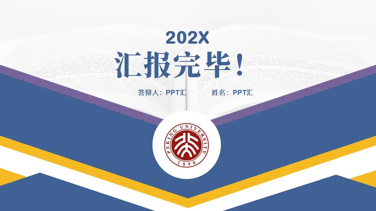 扁平几何学术风毕业设计答辩通用ppt模板 扁平几何学术风毕业设计答辩通用ppt模板