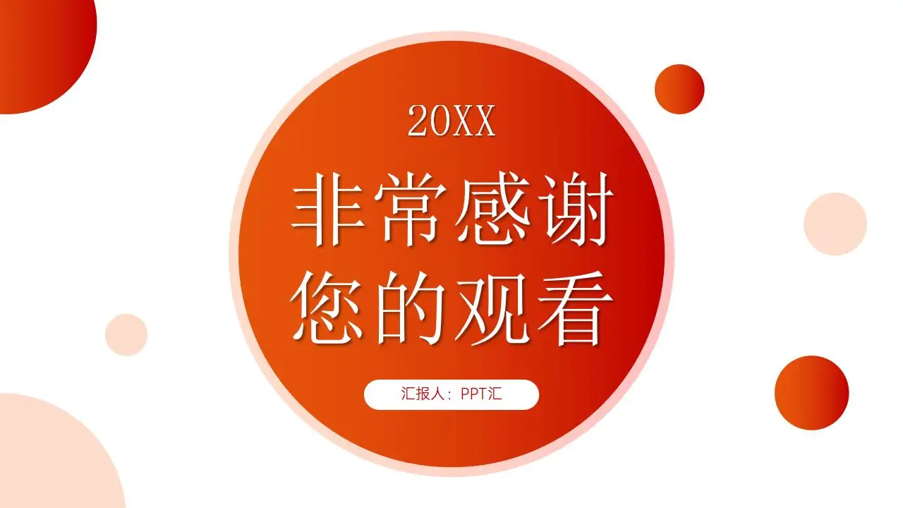 橙红渐变电商活动策划方案产品营销宣传PPT模板 橙红渐变电商活动策划方案产品营销宣传PPT模板