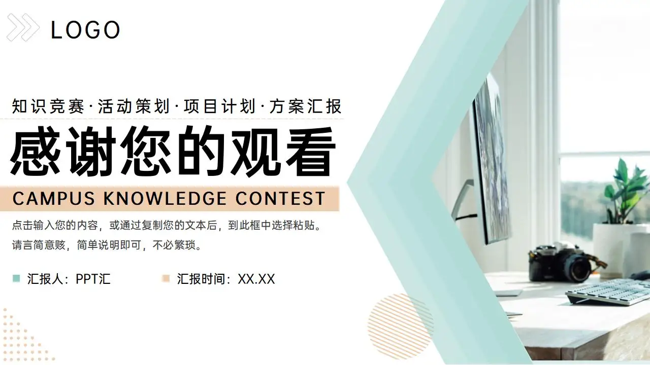 小清新校园知识竞赛活动策划方案工作汇报PPT模板 小清新校园知识竞赛活动策划方案工作汇报PPT模板
