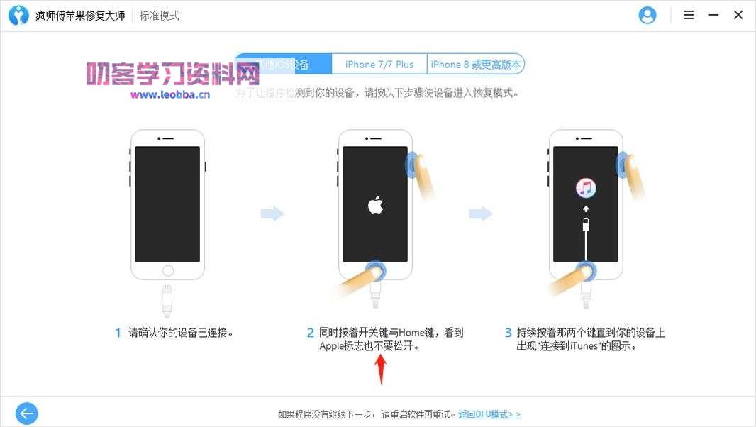 IOS 设备恢复-iMyFone Fixppo破解版-叨客学习资料网