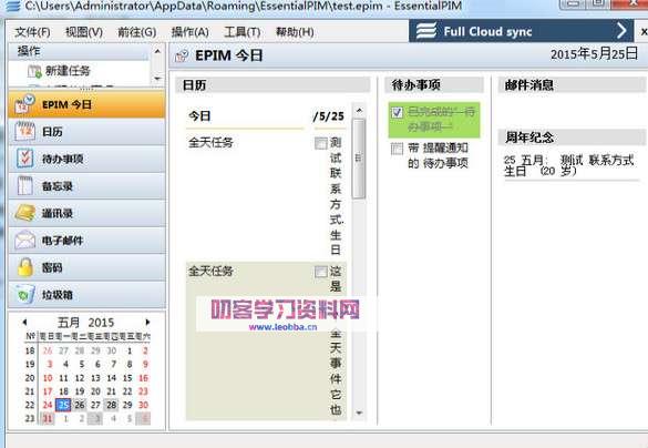 任务管理器-Essentialpim Pro 绿色版-叨客学习资料网