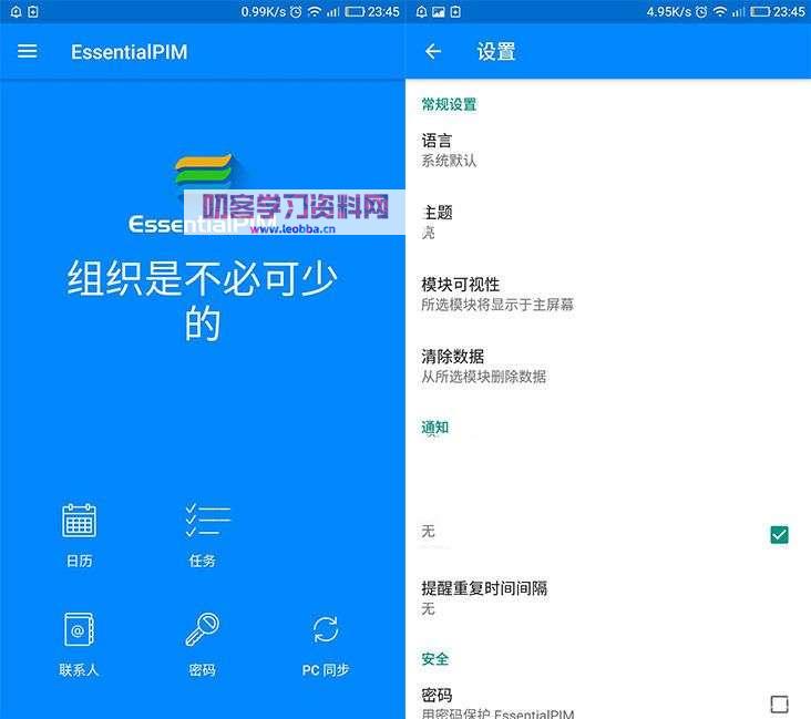 任务管理器-Essentialpim Pro 绿色版-叨客学习资料网