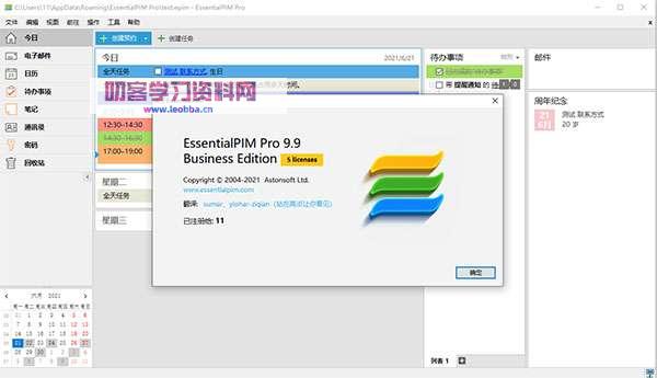 任务管理器-Essentialpim Pro 绿色版-叨客学习资料网