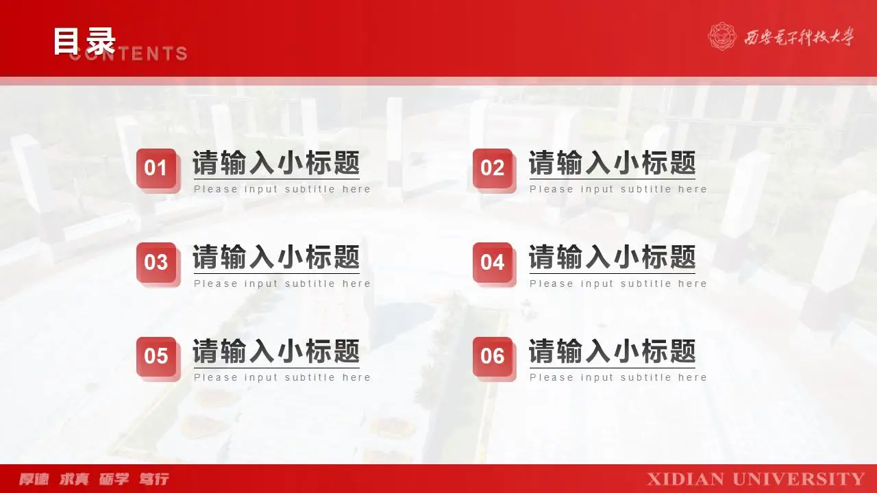 西安电子科技大学学生汇报毕业答辩通用ppt模板-叨客学习资料网