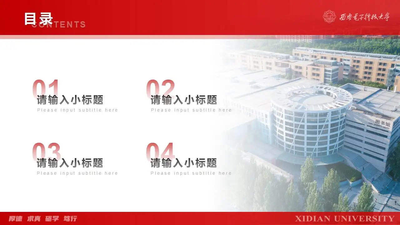 西安电子科技大学学生汇报毕业答辩通用ppt模板