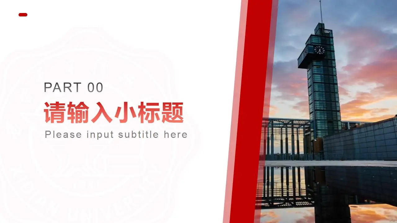 西安电子科技大学学生汇报毕业答辩通用ppt模板-叨客学习资料网