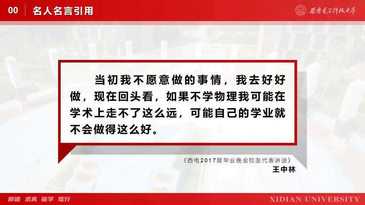 西安电子科技大学学生汇报毕业答辩通用ppt模板