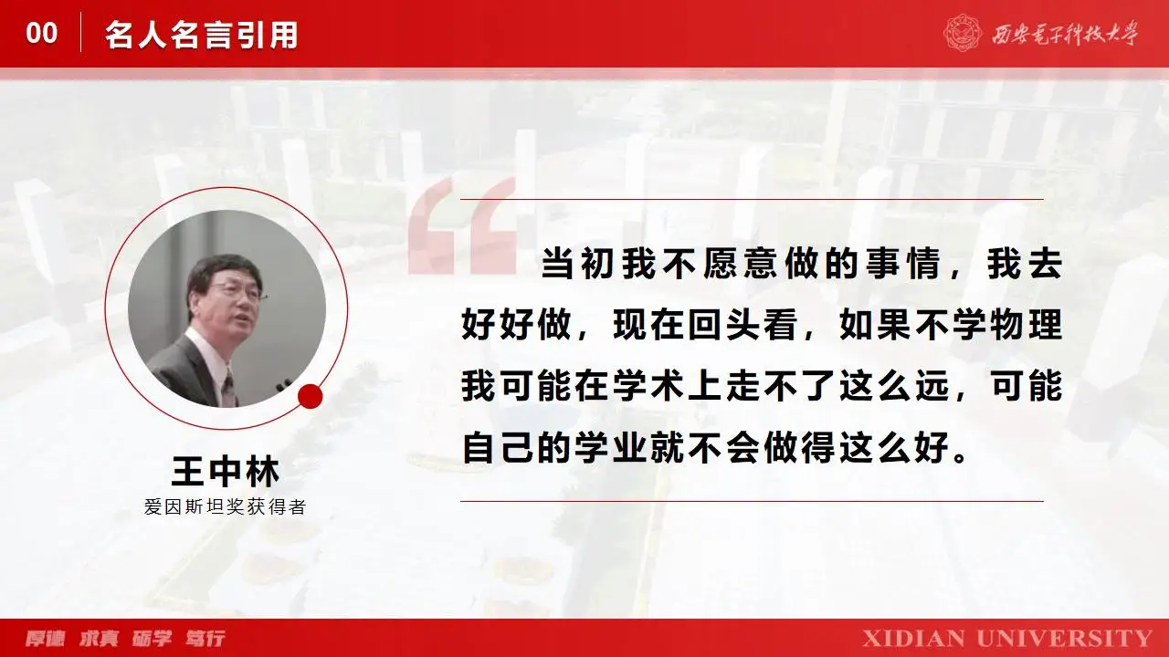 西安电子科技大学学生汇报毕业答辩通用ppt模板