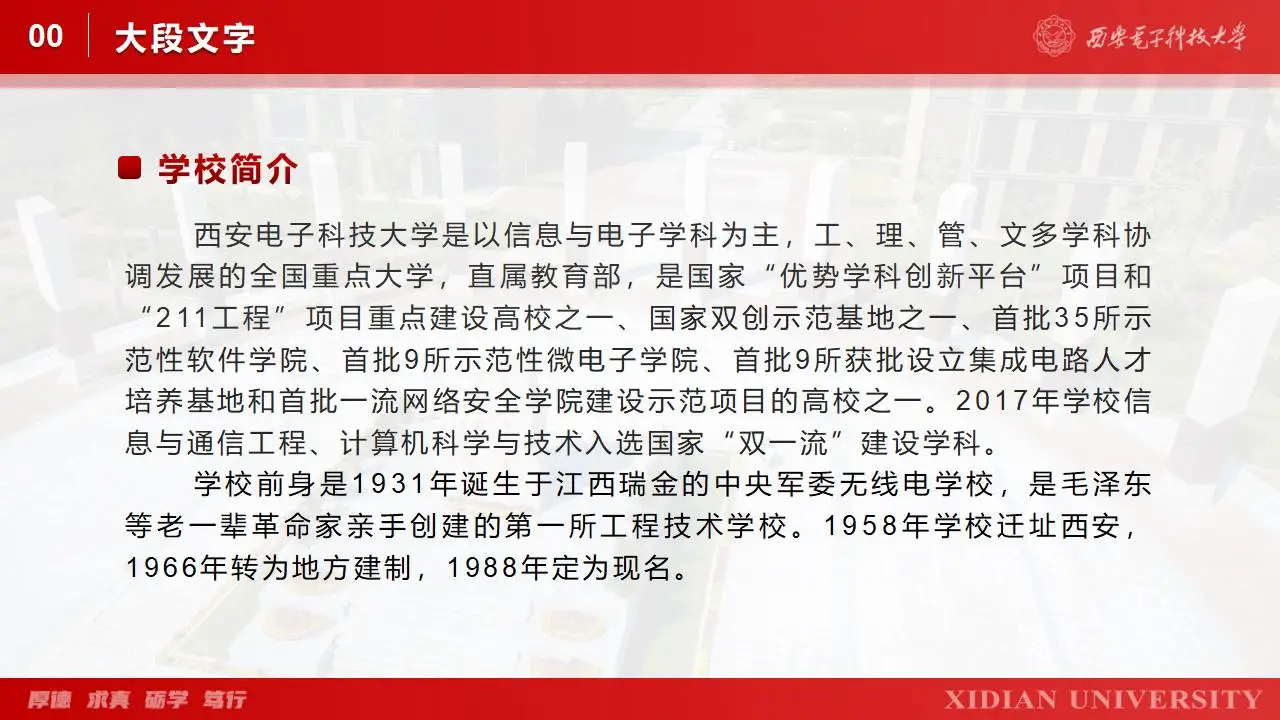 西安电子科技大学学生汇报毕业答辩通用ppt模板