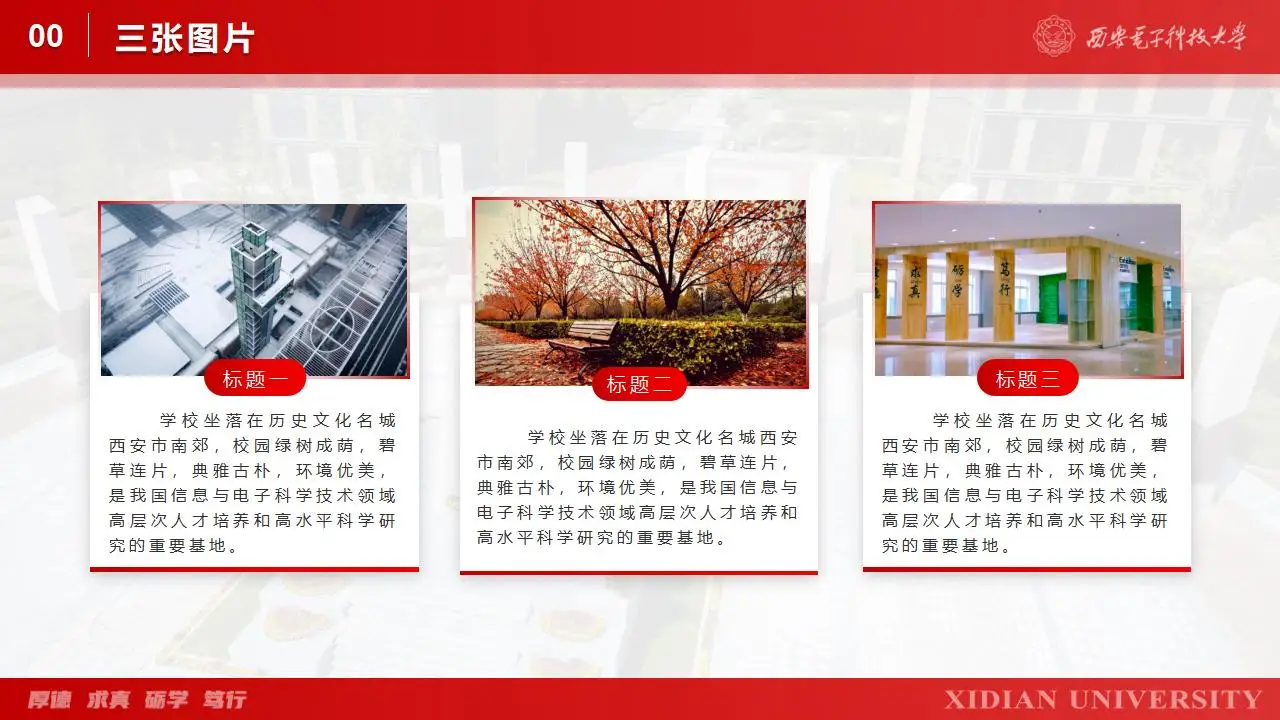 西安电子科技大学学生汇报毕业答辩通用ppt模板