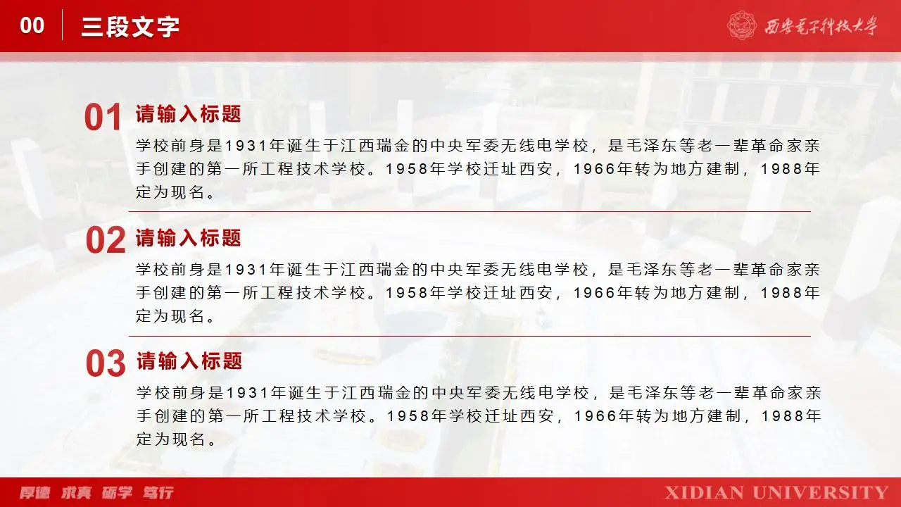 西安电子科技大学学生汇报毕业答辩通用ppt模板