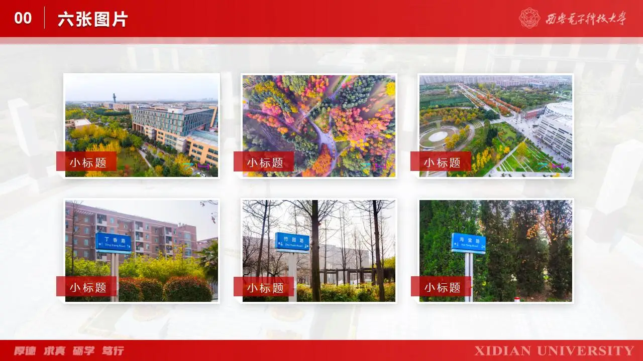 西安电子科技大学学生汇报毕业答辩通用ppt模板