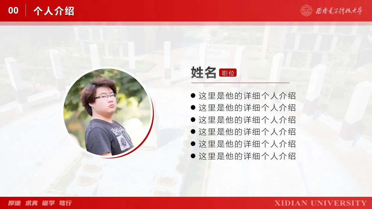 西安电子科技大学学生汇报毕业答辩通用ppt模板