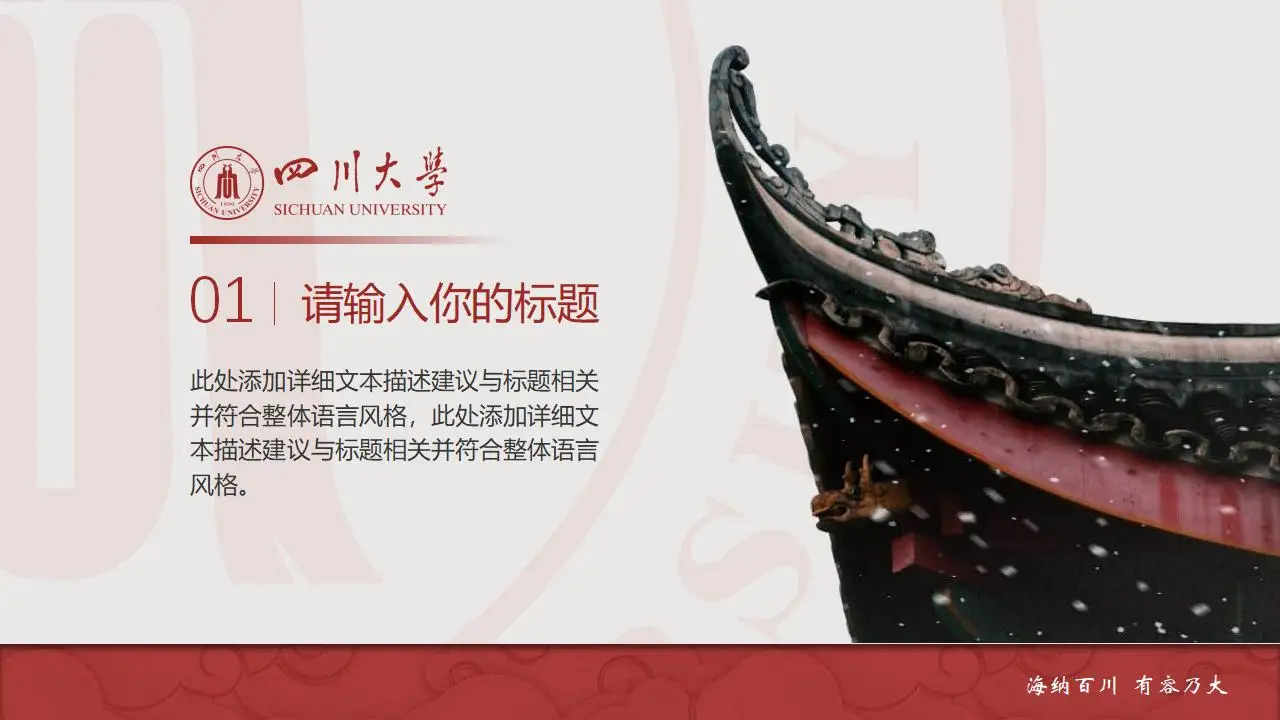 稳重大气四川大学2023论文毕业答辩通用ppt模板-叨客学习资料网