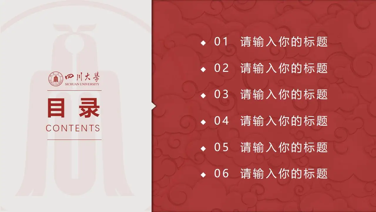 稳重大气四川大学2023论文毕业答辩通用ppt模板-叨客学习资料网