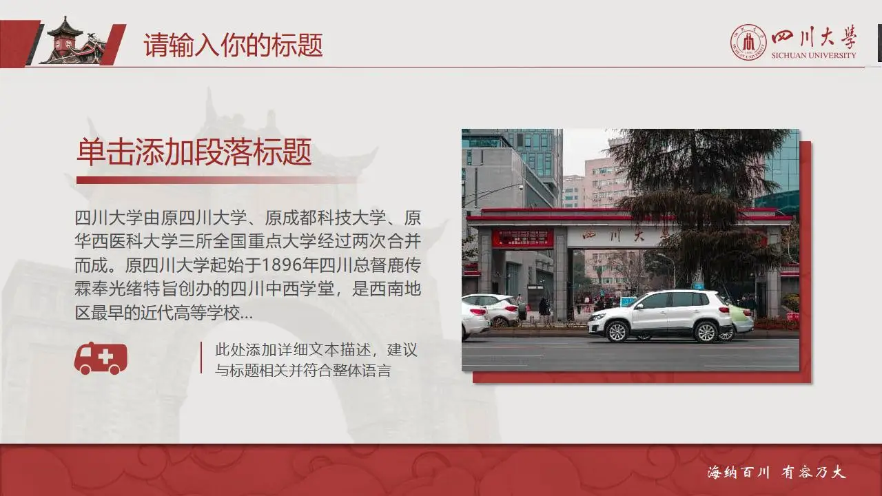 稳重大气四川大学2023论文毕业答辩通用ppt模板 稳重大气四川大学2023论文毕业答辩通用ppt模板