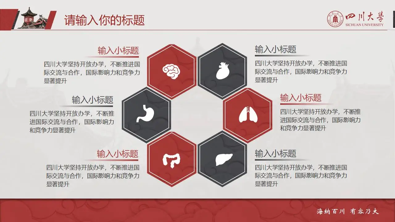 稳重大气四川大学2023论文毕业答辩通用ppt模板 稳重大气四川大学2023论文毕业答辩通用ppt模板
