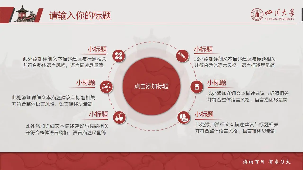 稳重大气四川大学2023论文毕业答辩通用ppt模板 稳重大气四川大学2023论文毕业答辩通用ppt模板