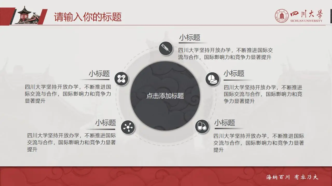 稳重大气四川大学2023论文毕业答辩通用ppt模板 稳重大气四川大学2023论文毕业答辩通用ppt模板