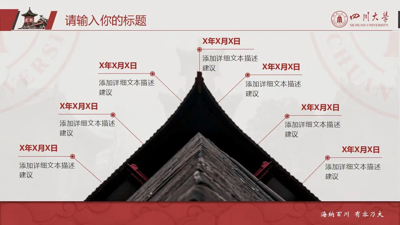 稳重大气四川大学2023论文毕业答辩通用ppt模板 稳重大气四川大学2023论文毕业答辩通用ppt模板