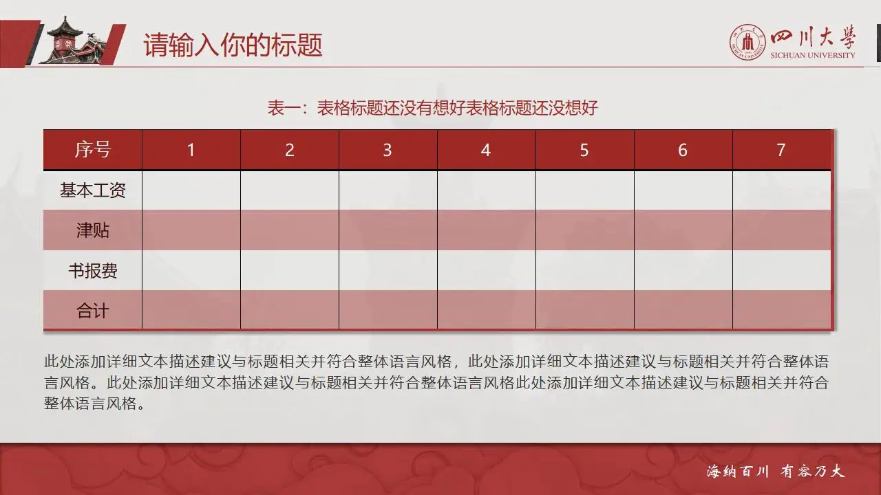 稳重大气四川大学2023论文毕业答辩通用ppt模板 稳重大气四川大学2023论文毕业答辩通用ppt模板