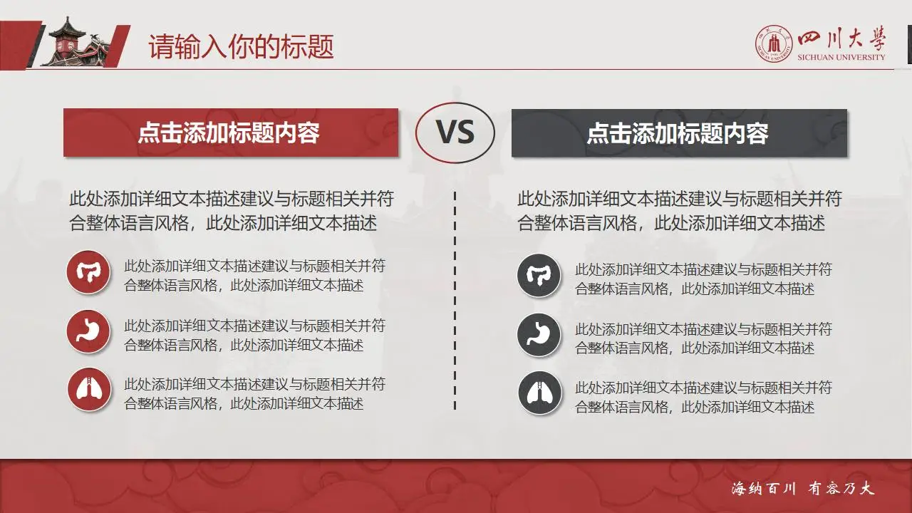 稳重大气四川大学2023论文毕业答辩通用ppt模板 稳重大气四川大学2023论文毕业答辩通用ppt模板
