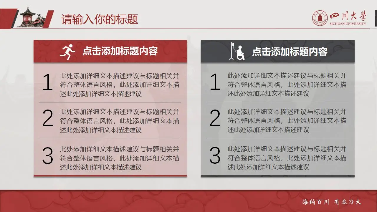 稳重大气四川大学2023论文毕业答辩通用ppt模板 稳重大气四川大学2023论文毕业答辩通用ppt模板