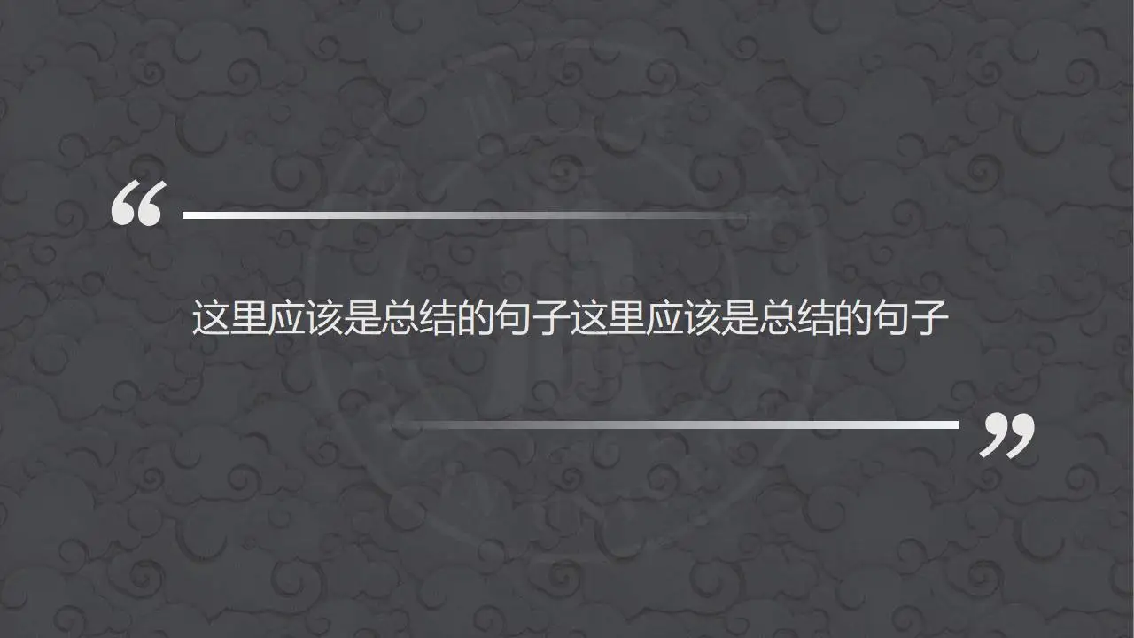 稳重大气四川大学2023论文毕业答辩通用ppt模板 稳重大气四川大学2023论文毕业答辩通用ppt模板