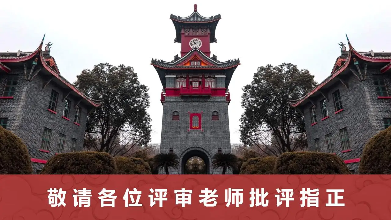 稳重大气四川大学2023论文毕业答辩通用ppt模板 稳重大气四川大学2023论文毕业答辩通用ppt模板