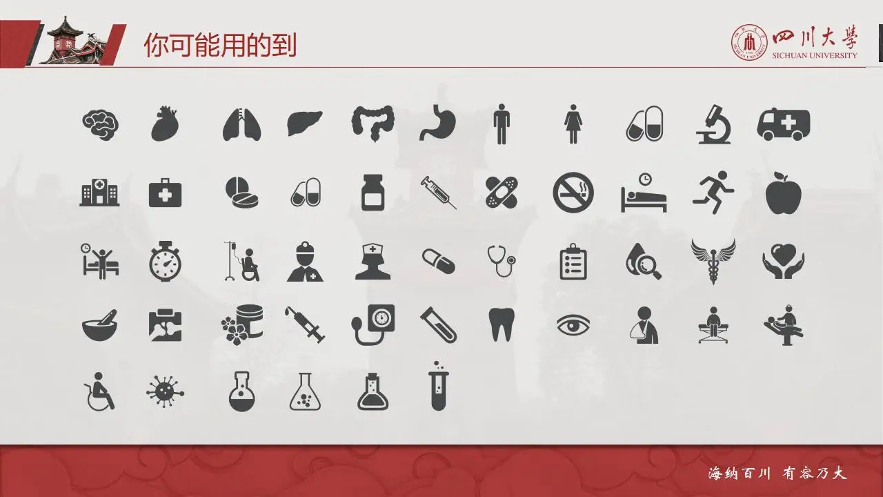 稳重大气四川大学2023论文毕业答辩通用ppt模板 稳重大气四川大学2023论文毕业答辩通用ppt模板