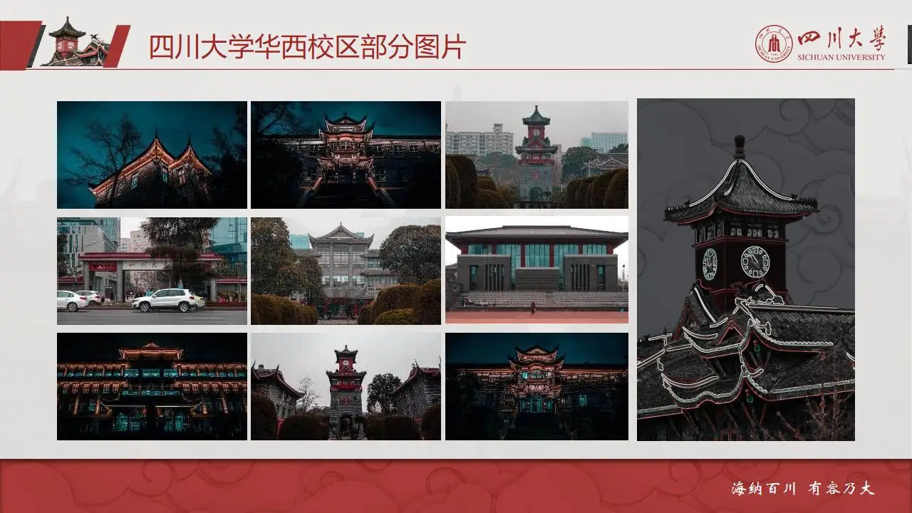 稳重大气四川大学2023论文毕业答辩通用ppt模板 稳重大气四川大学2023论文毕业答辩通用ppt模板
