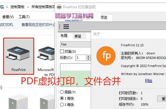 虚拟打印机-FinePrint 11.35 免费下载-叨客学习资料网