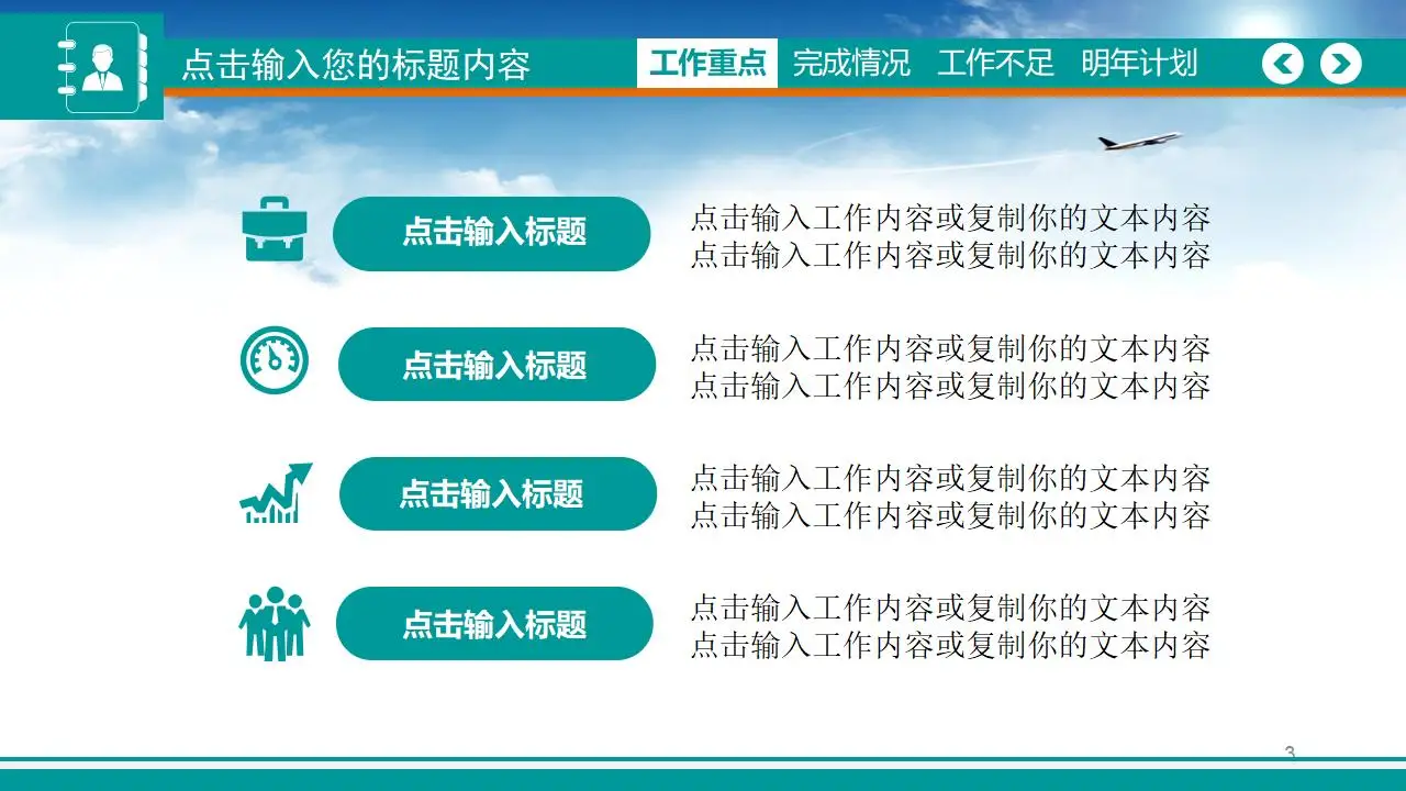 2023扁平化创意蓝色天空商务工作汇报PPT模板